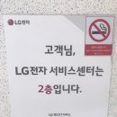 엘지전자이천서비스센터 이미지