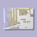 청홍각시협동조합 | 아씨방 일곱동무 초3 권장도서 및 교과서 수록도서 규중칠우 뜻