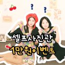 마이톤필름셀프사진관셀프스튜디오 이미지