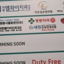 명동안과의원 이미지