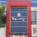 복어세상 이미지