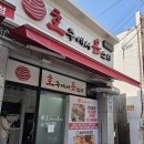 호주에서온스시진주 | 금정구 초밥 구서동 초밥OR일식 호주에서온스시 금정점 포장후기