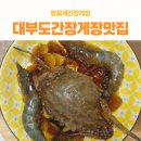 명품나루터 | 대부도간장게장맛집 나루터 알배기 암꽃게장 밥도둑 택배 후기