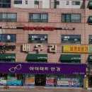 아이마트안경콘택트 이미지