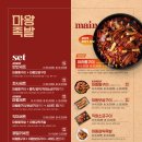 마왕족발 충남탕정점 - 메뉴, 위치, 가격