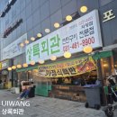 부곡중앙남7길 | 의왕 푸르지오 근처 고기집 추천 상록회관 다녀왔어요