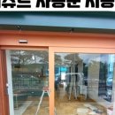 뚜레쥬르김천혁신점