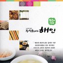 농업회사법인(주)해인 네이버블로그