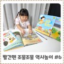주제로 배우는 역사 2기 | 유아역사전집 추천 교원빨간펜 조물조물 역사놀이로 배우는 옛날과 오늘날