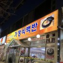 상범이네가정식백반 | 안산 초지동, 숨은 짜글이 맛집 <상범이네> 내돈내산 가격, 전화번호, 후기