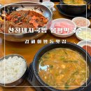 산청돼지국밥&봉평막국수 | 김해 어방동맛집 산청돼지국밥 봉평막국수
