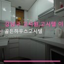 골든고시텔