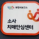 소사보건센터(소사어울마당) 이미지