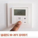 “아꼈는데도 난방비 안 줄었다면 이렇게 해보세요”…절약 꿀팁 이미지