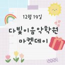 다빛음악학원