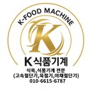 강원고속정비공장 | 🚚 고속절단기 제주도 까지! K식품기계 납품 완료✨[프로 커터 / 하이서보 / 냉동 고속슬라이서 / 마스터...
