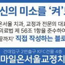 스마일온서울 치과교정과 치과의원 이미지