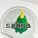 드숑케이크