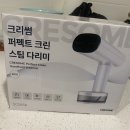 화이트크린 | 핸디형 스팀다리미 크리썸 퍼펙트 크린 가성비 여행용 스팀다리미 후기 내돈내산