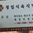 칠갑산맛집 이미지
