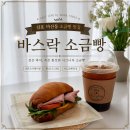 김포한강3로 | 김포 마산동 소금빵 맛집 , 바스락소금빵 리오라테이블 프리오픈 시식 후기