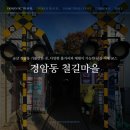 군산역 대합실 | 군산 경암동 가볼만한 곳, 다양한 볼거리와 체험이 가능한 '경암동 철길마을' 후기