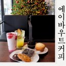 상사동로-24 | 구미 24시간 대형카페 에이바우트 상모사곡점 다녀온후기