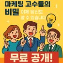 [5060]유튜브 크리에이터 전문가 | 무료 특강) 마케팅 전문가의 비밀 수업 공개, 제대로 배우는 유튜브 클래스, 수익화 크리에이터 되는 법