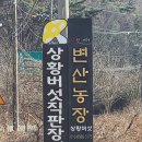 변산농장2 이미지