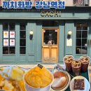 강남역 대형카페 까치화방 가성비 좋은 망고빙수 디저트 맛집 데이트 코스 추천🥭🍧