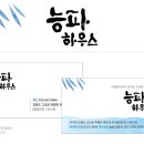 능파하우스