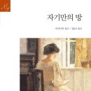 자기만의 방 이미지