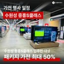중흥길 12-1 | 하이마트 입주 가전 , 수원성 중흥S클래스 박람회 및 행사 일정 공유