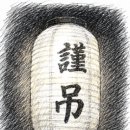 에피소드PC | 謹吊를 謹弔합니다!(에피소드2-최종편)