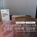 제로웨이스트 | 실리콘 지퍼백 실리팟 제로웨이스트 리얼 사용 후기 넾다세일