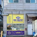 씨유펫 | 청라 무인 애견용품 24시 간식 용품점 '씨유펫 청라 초교점' 방문 후기