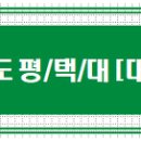 [수시적성고사] 2021학년도 평택대 대입계획 주요사항 이미지