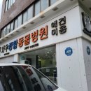 와우종합동물병원 - 관악구 난곡로 247 | 와우종합동물병원