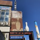 비치볼링센터
