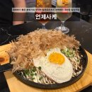 여흥프라자 | 인천 계산동 오꼬노미야끼 맛집 계양구청 이자카야술집 언제사케