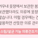 의류건조기를 200% 활용하는 계절별 의류건조기 활용 꿀팁! 이미지