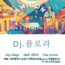 07.27(토) PM 7시~11시,✨토라밀롱가 in 라붐(대전) 🎧플로라(서울)✨ 이미지