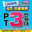 광희빌딩 | 지속가능한 다이어트를 원하신다면! 🔥바운드짐 PT 5주 프로젝트 OPEN🔥