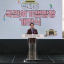 평택항 국민여가캠핑장 이미지