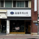 후만로 L | 춘천 : 후평동맛집 올블루파스타