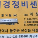 대경자동차정비센터 이미지