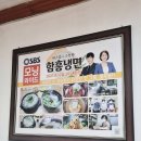 괴정밀면 | 부산 괴정 맛집 츄릅켠도 인정한 돌우동 맛집 함흥냉면 솔직한 후기