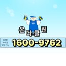 기대이상 | 송파 정기청소 기대 이상 맡긴 후기