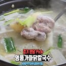 명품가마닭칼국수
