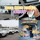 제주자연렌트카 | 제주도 렌트카 가격비교 돌하루팡 제주 렌트카 자차 예약 후기